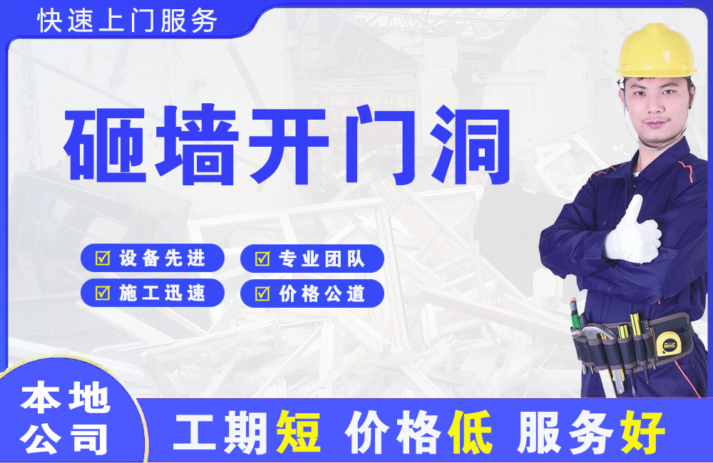 嬉子湖砸墙开门洞