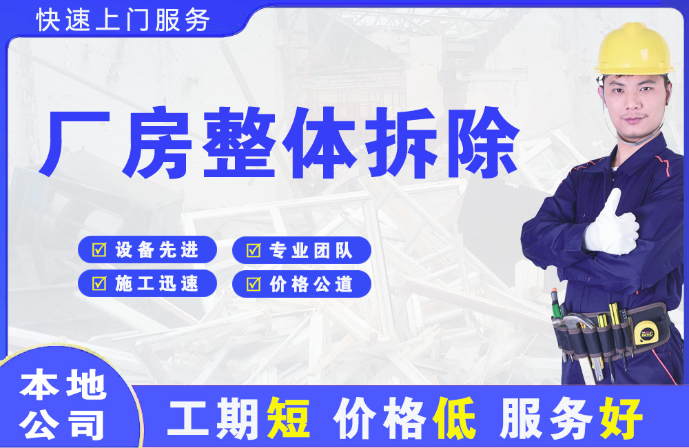嬉子湖厂房整体拆除